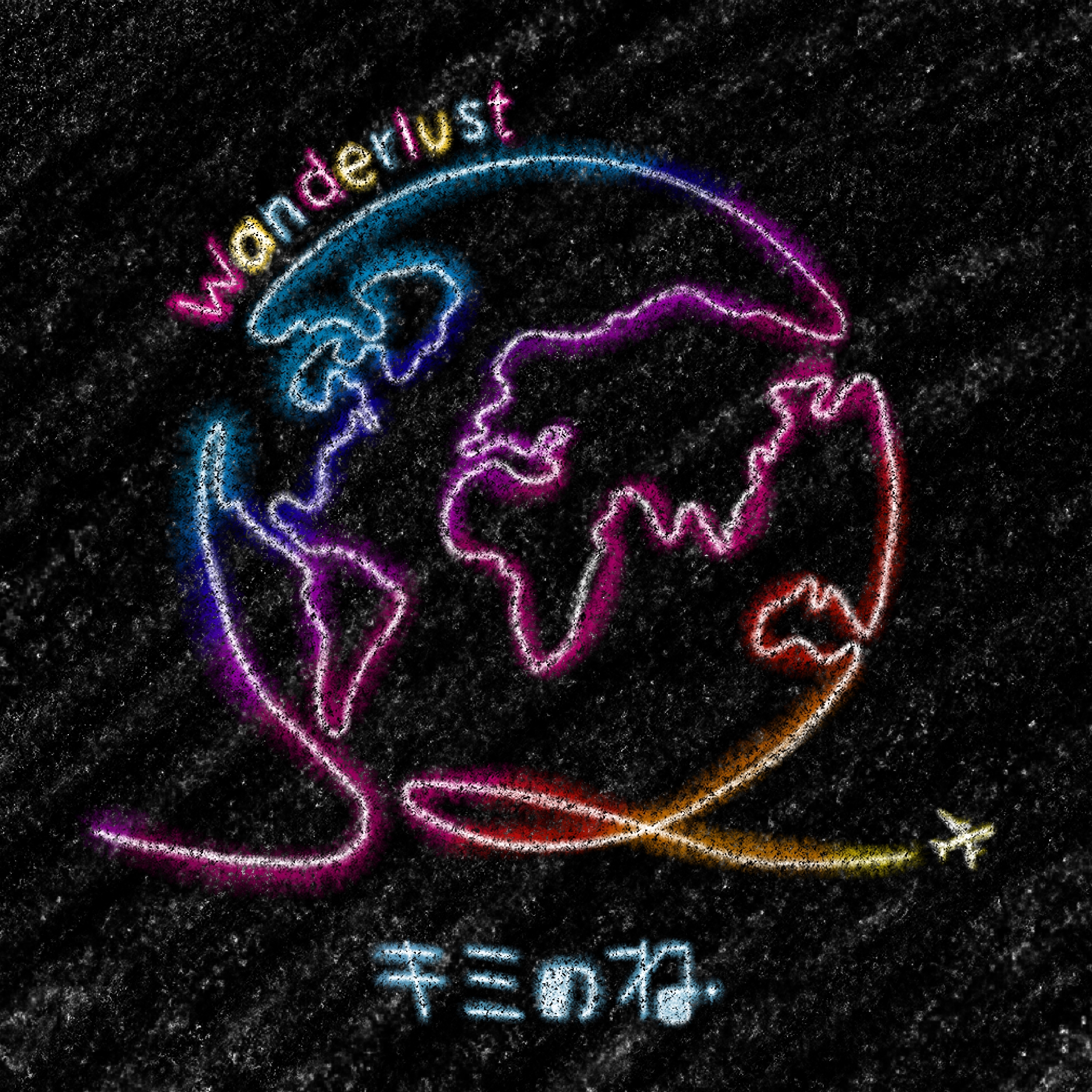 Wanderlust